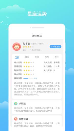 隆隆天气预知app图3