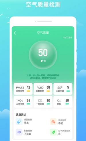 隆隆天气预知app手机版图片1