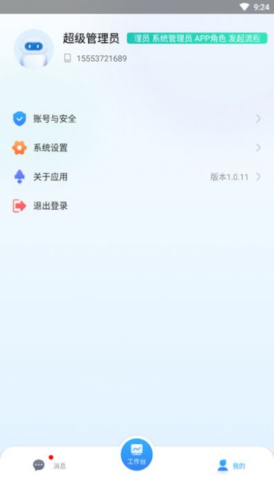 运维管理系统app图3