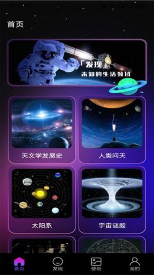 Star Walk观星app手机版图片1