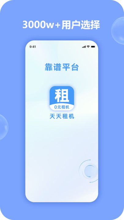 天天租机app图1