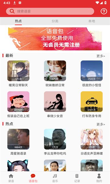 手游音乐变声器app图2