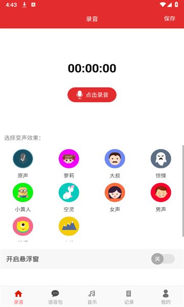 手游音乐变声器app图1