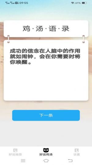 聚宝好运来app图3