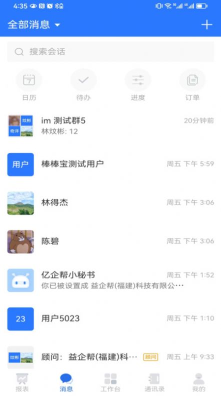 亿企帮app图2