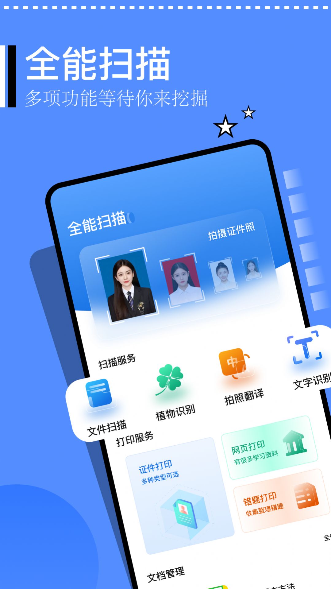 精灵扫描仪app图3