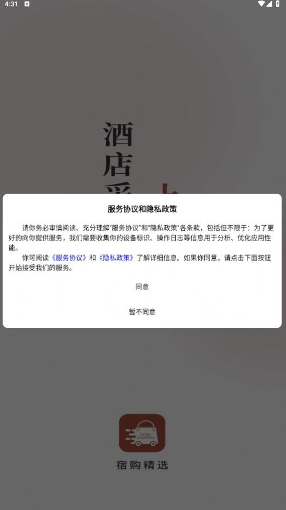 宿购app手机版图片1