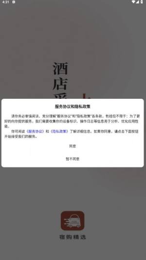 宿购app手机版图片1