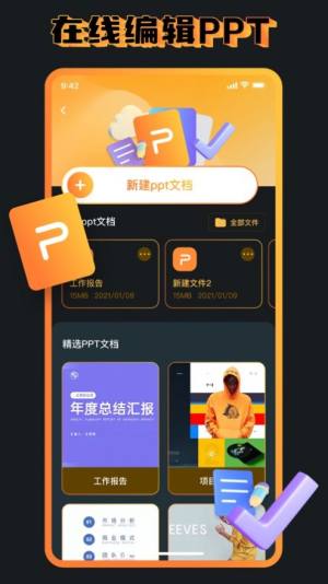 雷庆文档编辑app图2