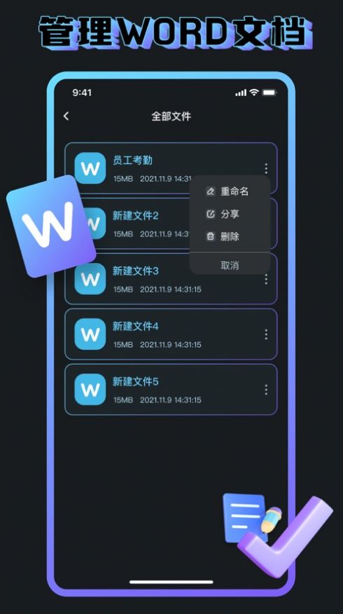 雷庆文档编辑app图3