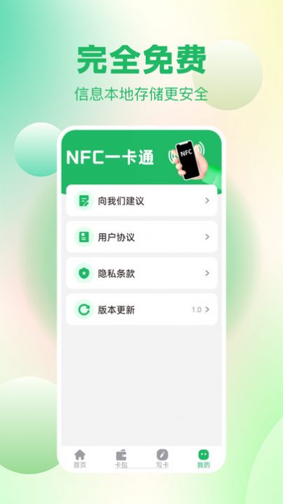 免费NFC读卡app图2