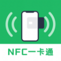 免费NFC读卡app手机版 v1.0