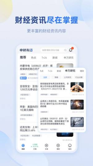 申财有道app官方图片1