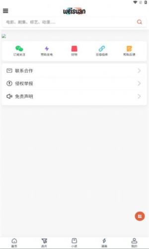 微云影视平台app官方图片1