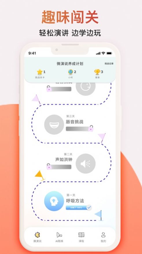微演说app图1