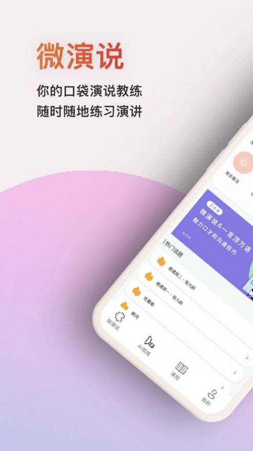 微演说app手机版图片2