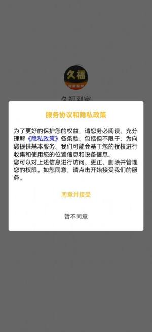 久福到家app图2