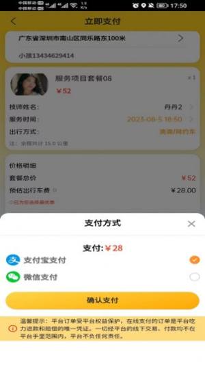 久福到家app图3