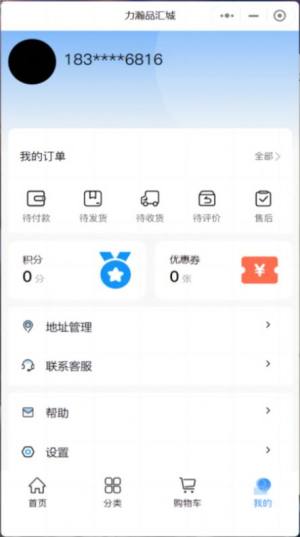 力瀚品汇城app图3