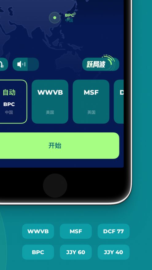 电波表校时app图1