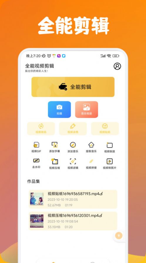 大师兄视频编辑器app图2