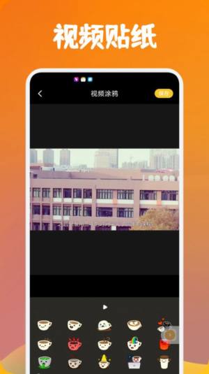 大师兄视频编辑器app官方图片1