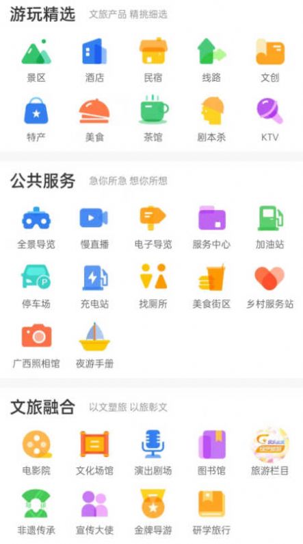 一键游广西app图1