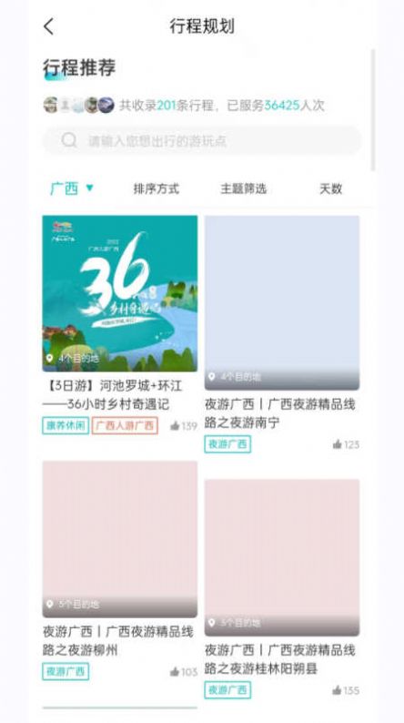 一键游广西app图2