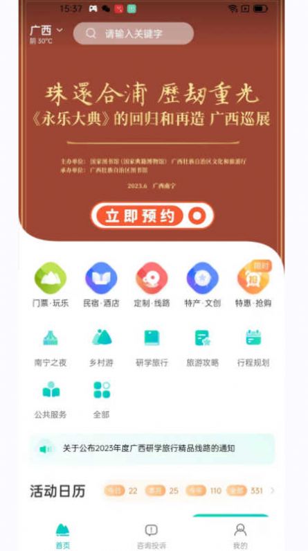 一键游广西官方app图片1