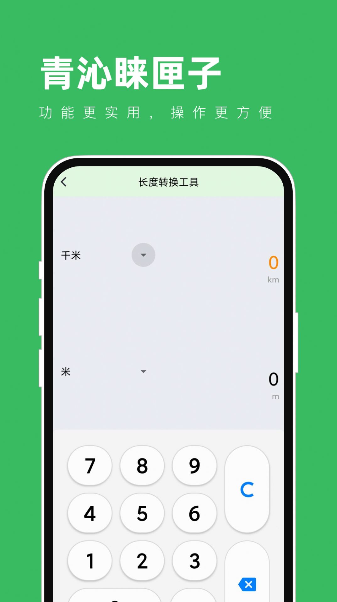 青沁睐匣子app图1