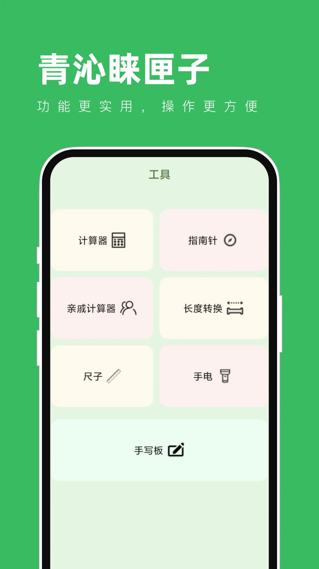 青沁睐匣子app手机版图片1