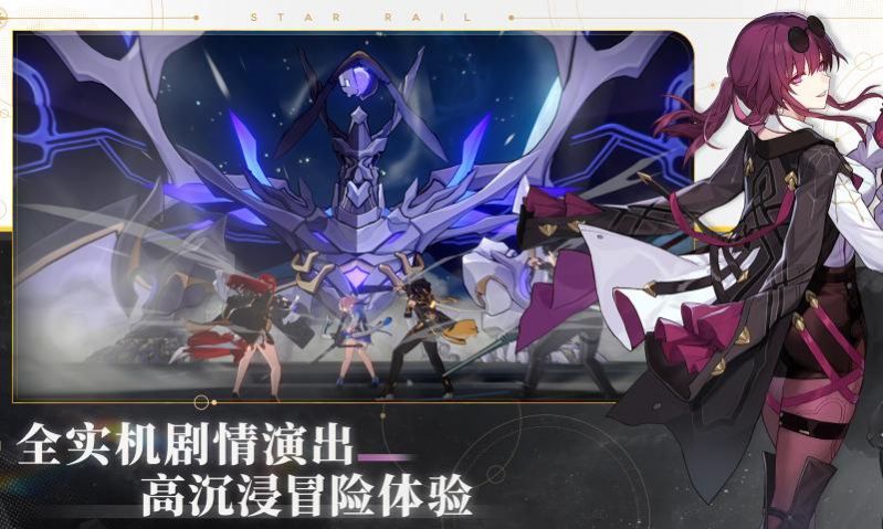 崩坏星穹铁道1.4冬梦激醒官方正版