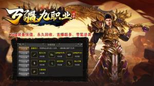 万疆传奇九职业手游官方版图片1