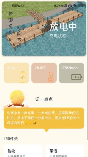 木桥充电app手机版图片1