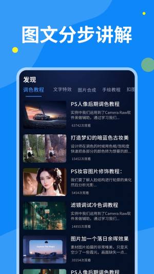 PS图片设计app手机版图片1