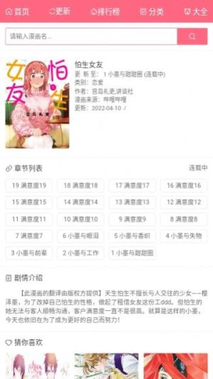 漫画经app软件图片1