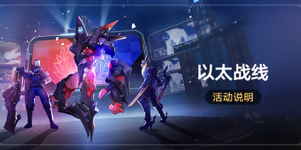 崩坏星穹铁道以太战线活动攻略  1.4版以太战线活动玩法奖励分享[多图]