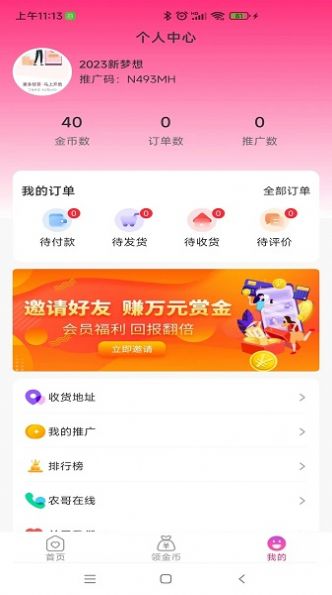 飞宇富农app图1