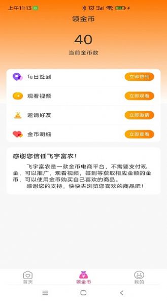 飞宇富农app图2