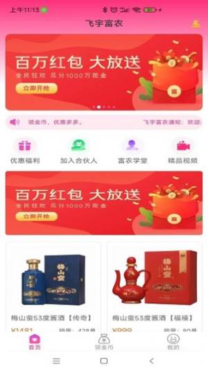 飞宇富农app官方版图片1