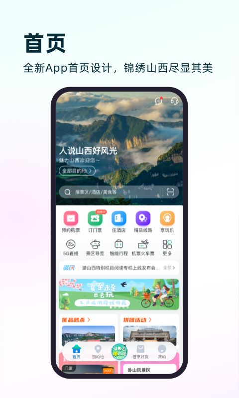 游山西app图1