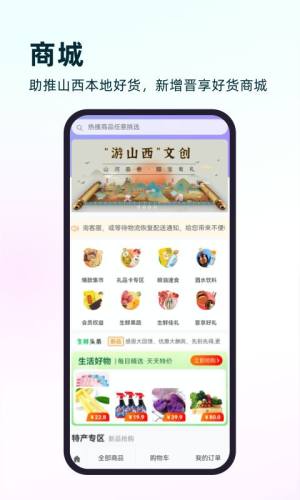 游山西app手机客户端图片1