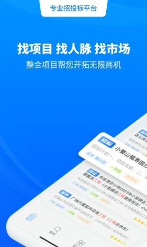 天眼招标app手机版图片1