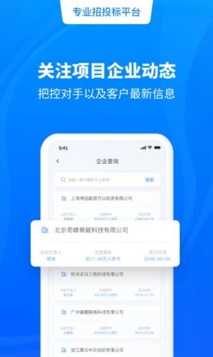 天眼招标app手机版图片2