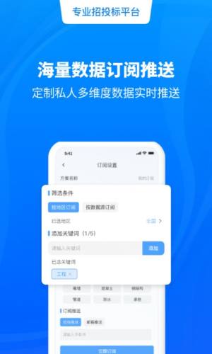 天眼招标app手机版图片3