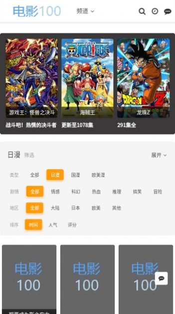 电影100官方版app图片1