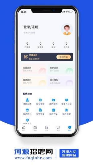 河源招聘网app图1