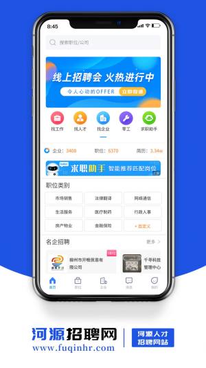 河源招聘网app官方图片1