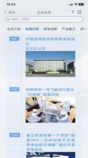 航天生物E站app官方版图片1