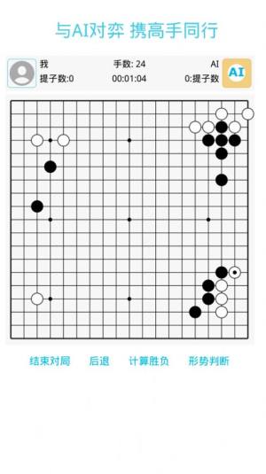 围棋之书app图1